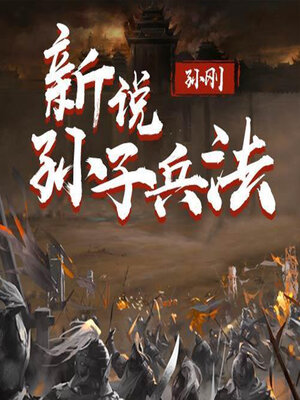 cover image of New Narration of the Art of War